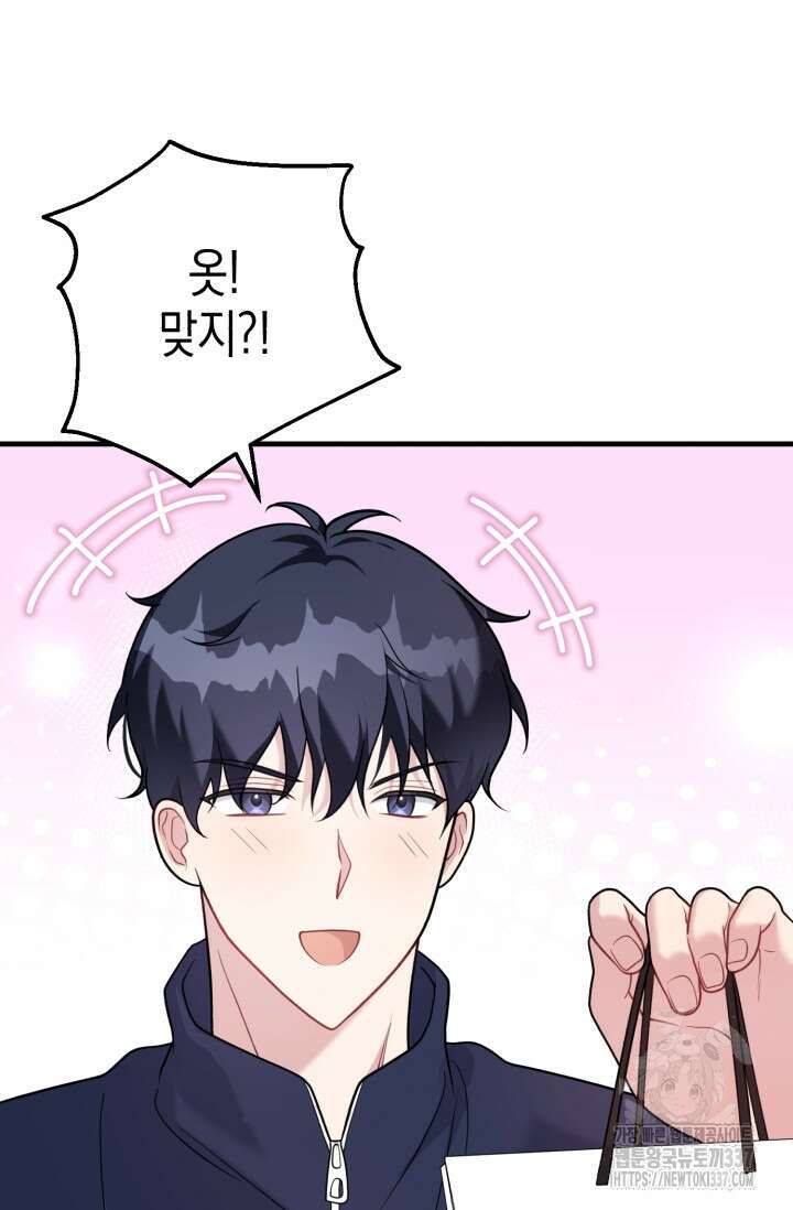 나의 수컷 강아지 39화 14