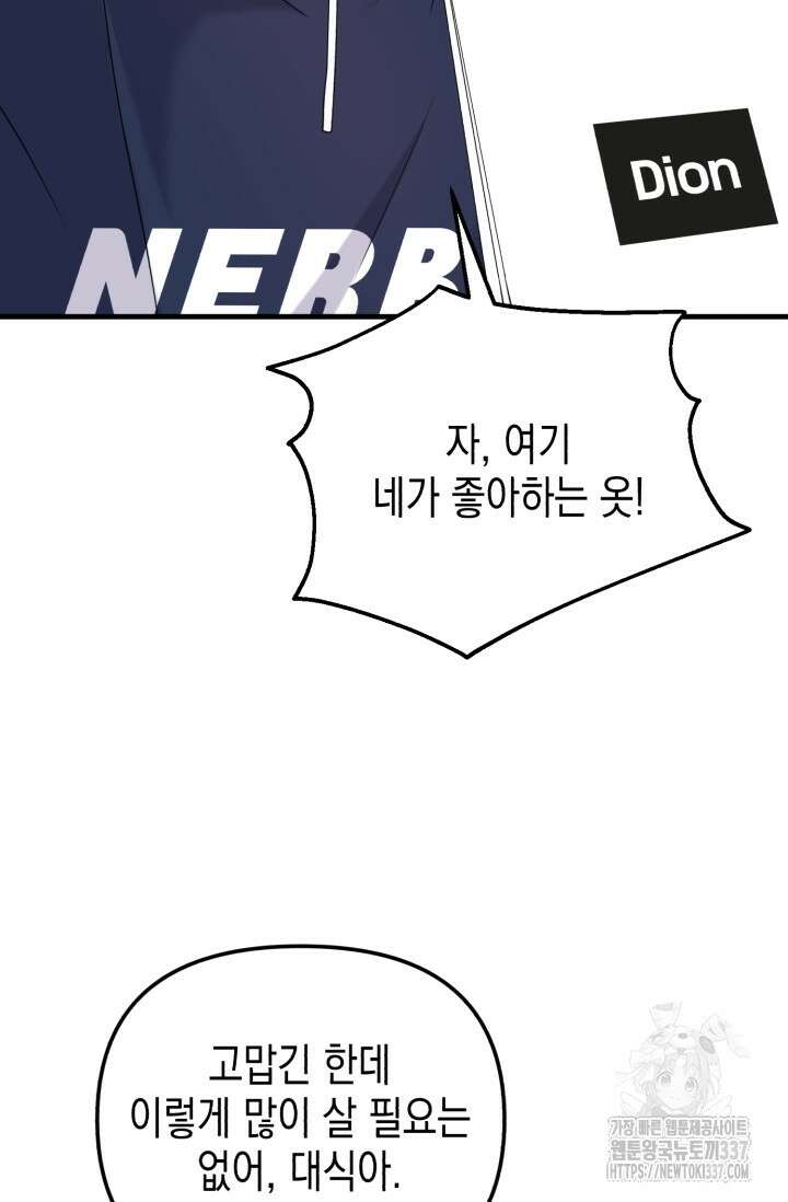 나의 수컷 강아지 39화 15