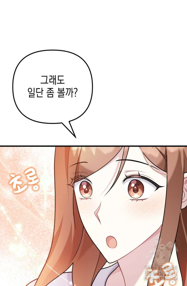 나의 수컷 강아지 39화 17