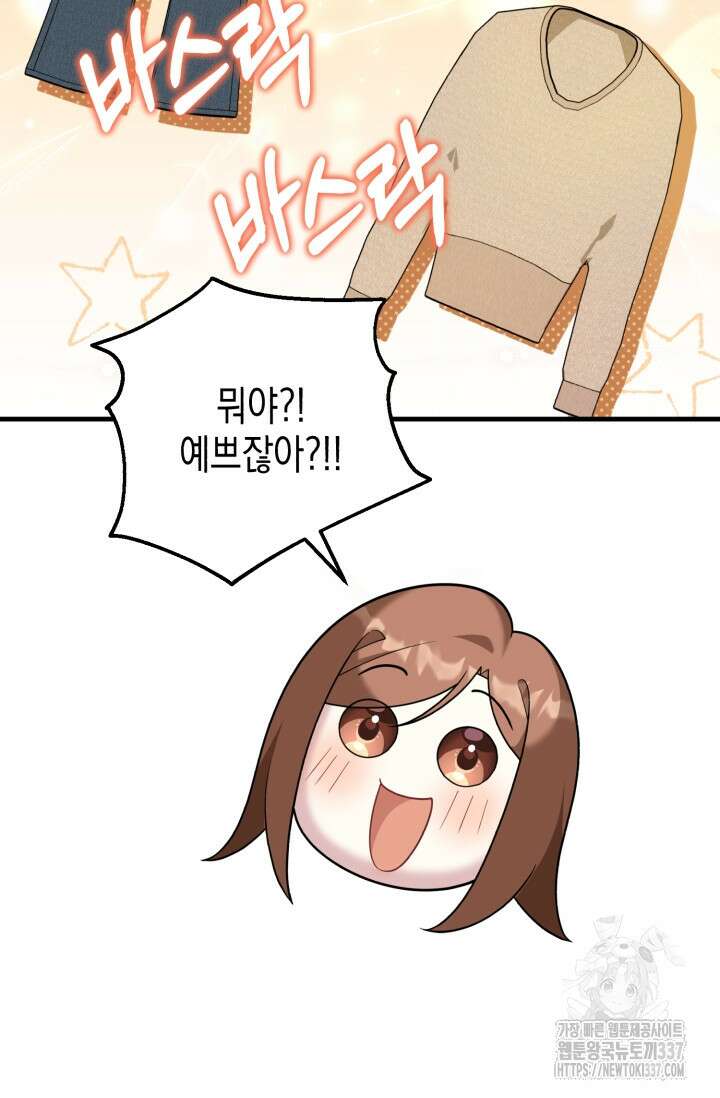 나의 수컷 강아지 39화 19