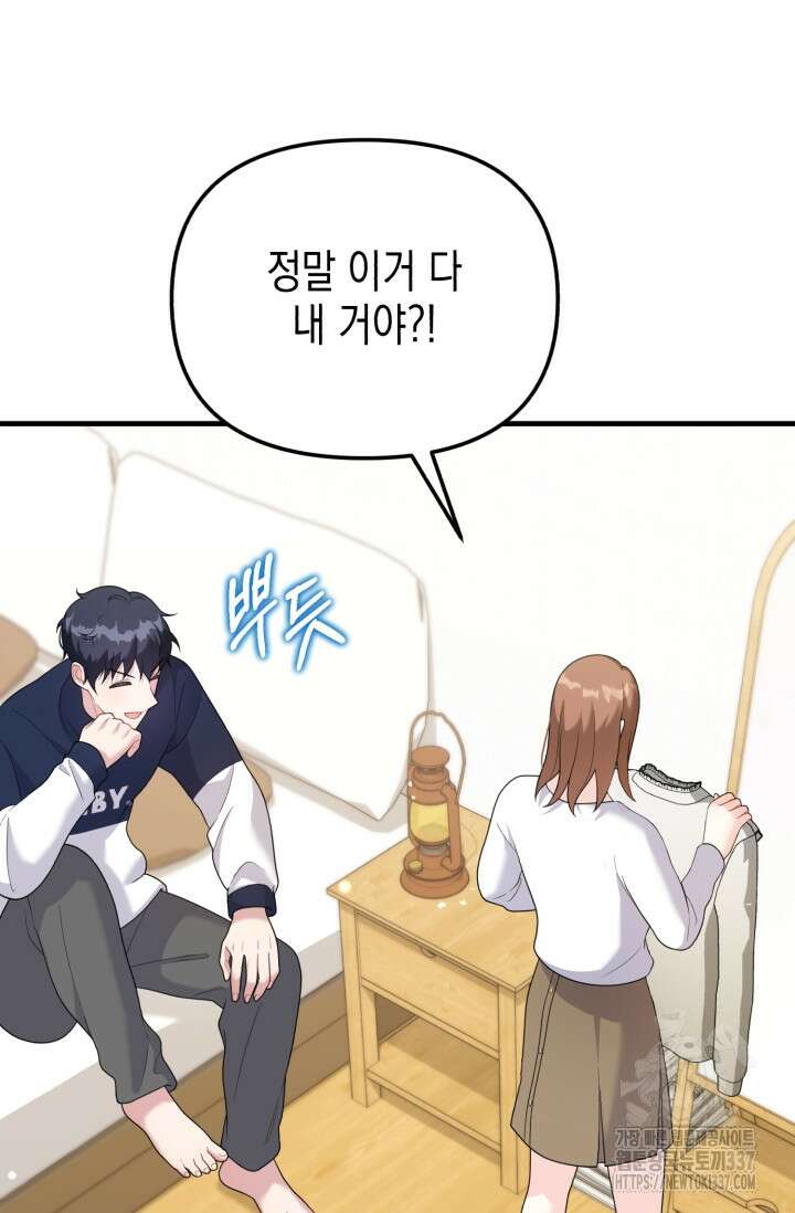 나의 수컷 강아지 39화 20