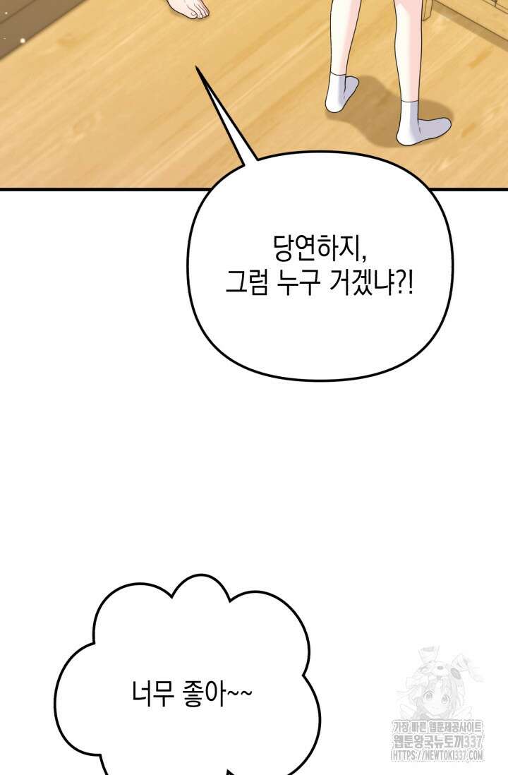 나의 수컷 강아지 39화 21