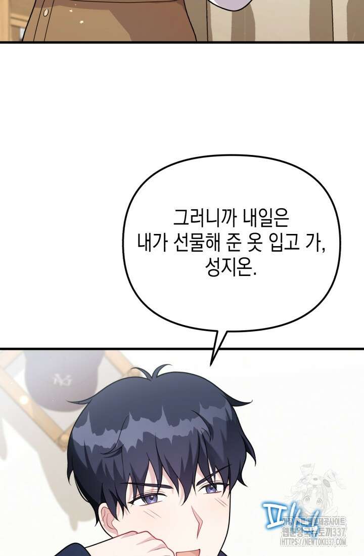 나의 수컷 강아지 39화 23