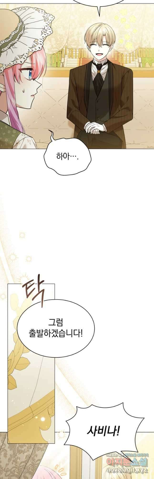 소공녀는 파혼을 기다린다 57화 6