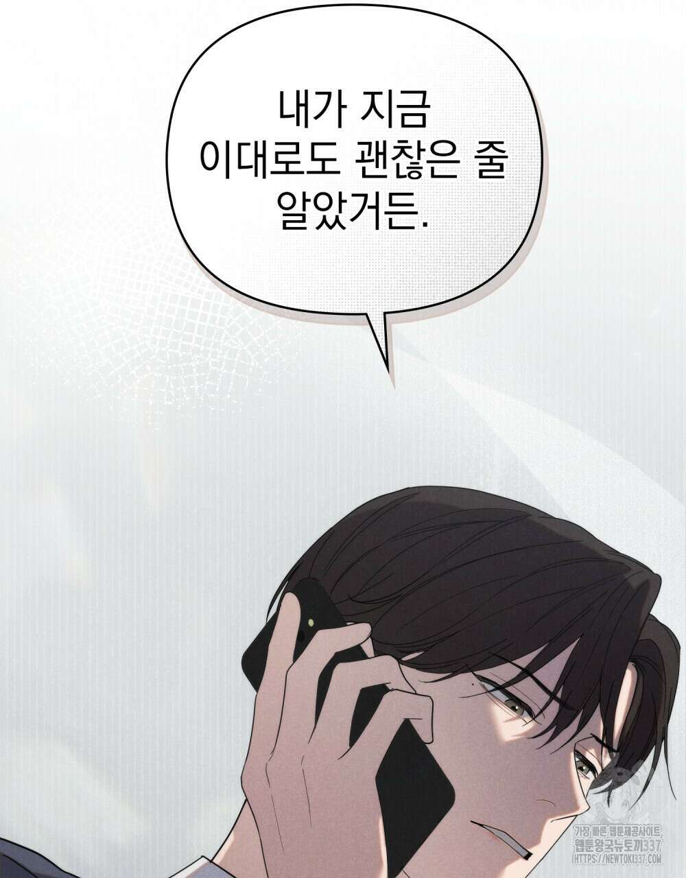 언더커버 달링 18화 8