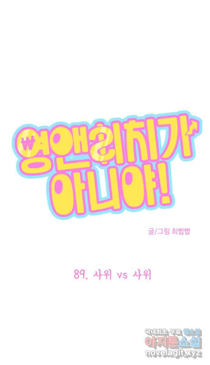영앤리치가 아니야! 89.  사위 vs 사위 1