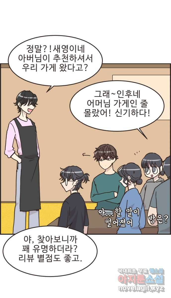 영앤리치가 아니야! 89.  사위 vs 사위 2