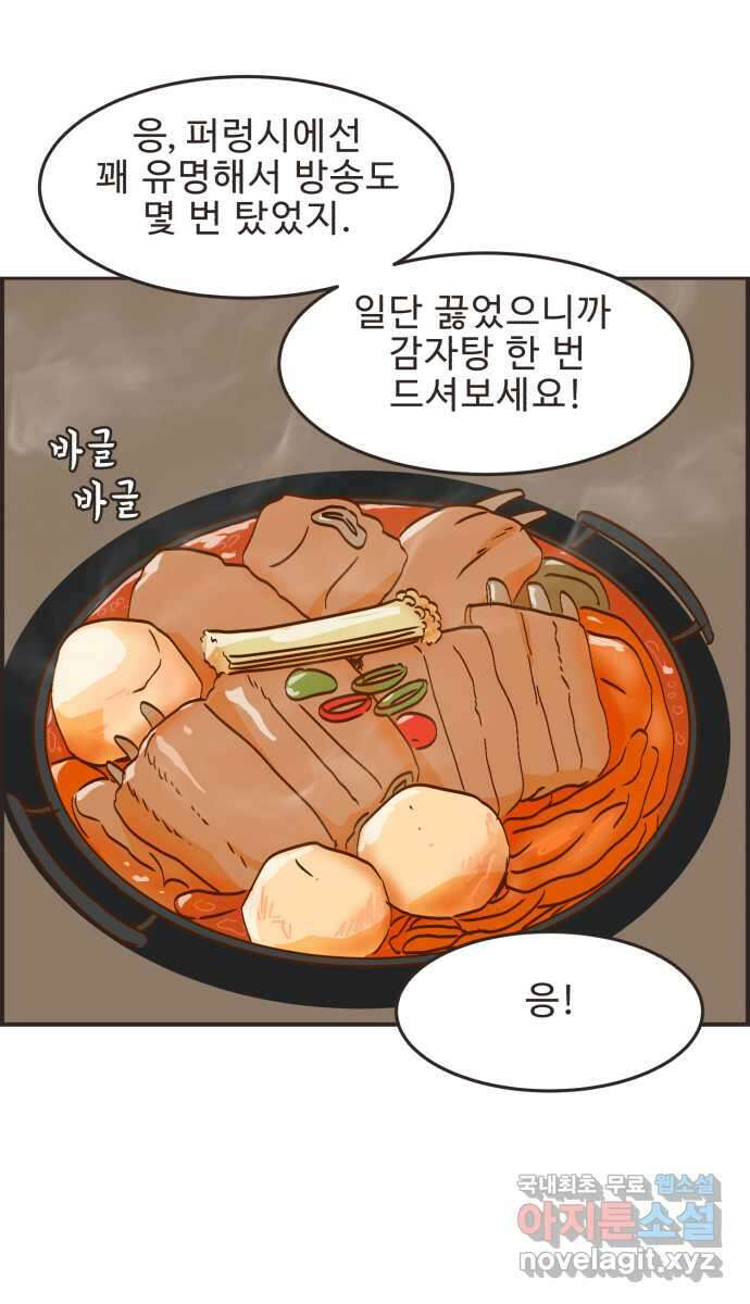 영앤리치가 아니야! 89.  사위 vs 사위 3