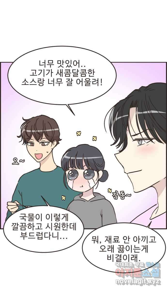 영앤리치가 아니야! 89.  사위 vs 사위 5