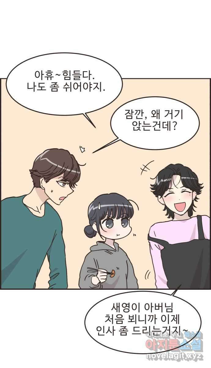영앤리치가 아니야! 89.  사위 vs 사위 6