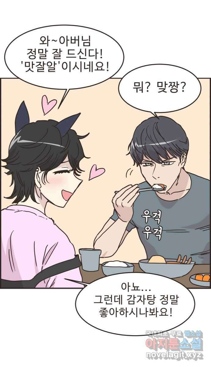 영앤리치가 아니야! 89.  사위 vs 사위 7