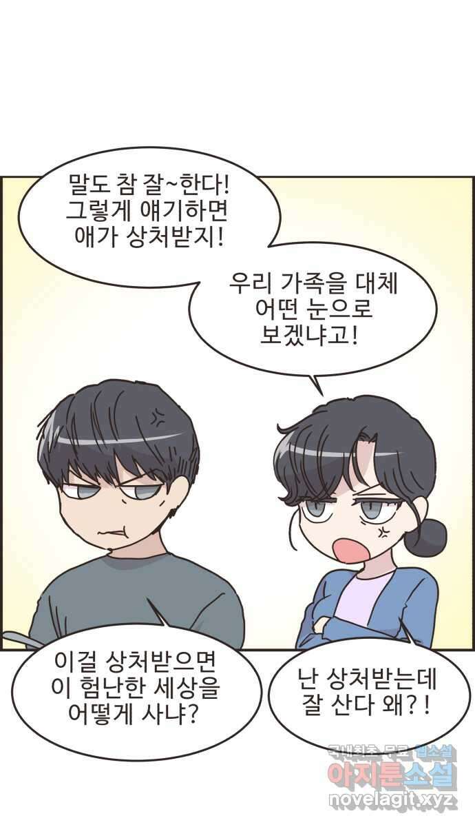 영앤리치가 아니야! 89.  사위 vs 사위 9