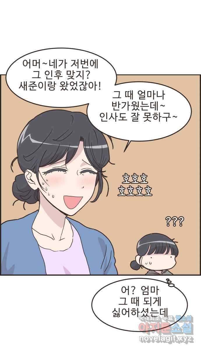 영앤리치가 아니야! 89.  사위 vs 사위 10