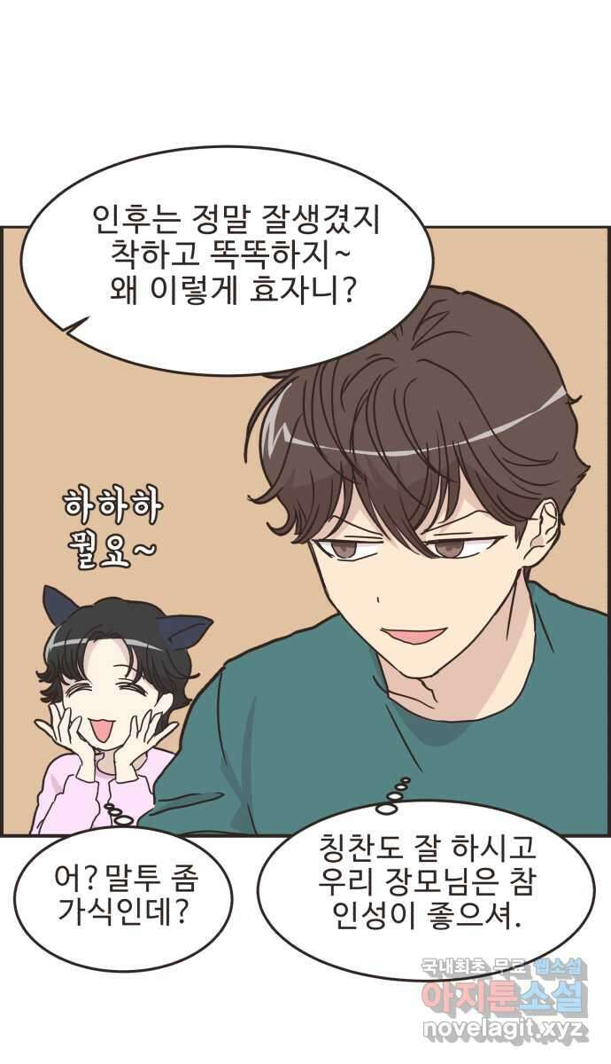 영앤리치가 아니야! 89.  사위 vs 사위 11