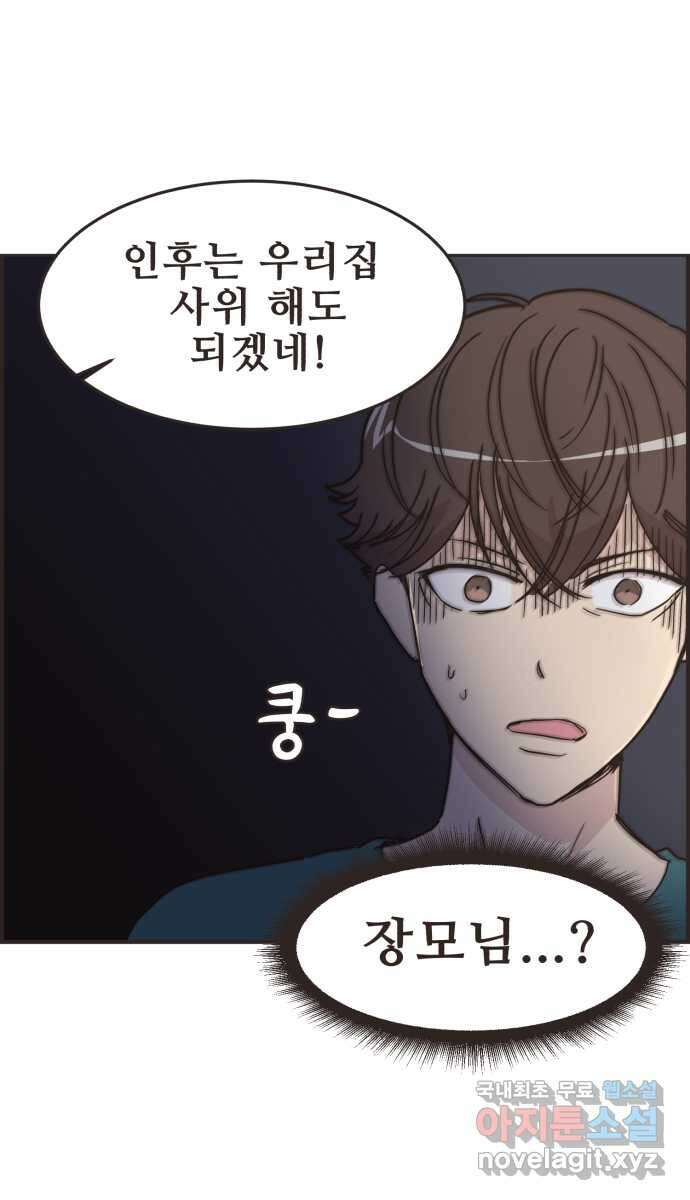 영앤리치가 아니야! 89.  사위 vs 사위 12