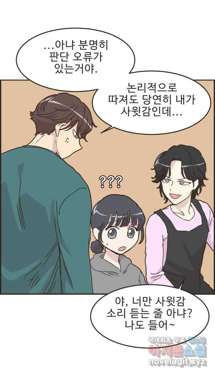 영앤리치가 아니야! 89.  사위 vs 사위 13