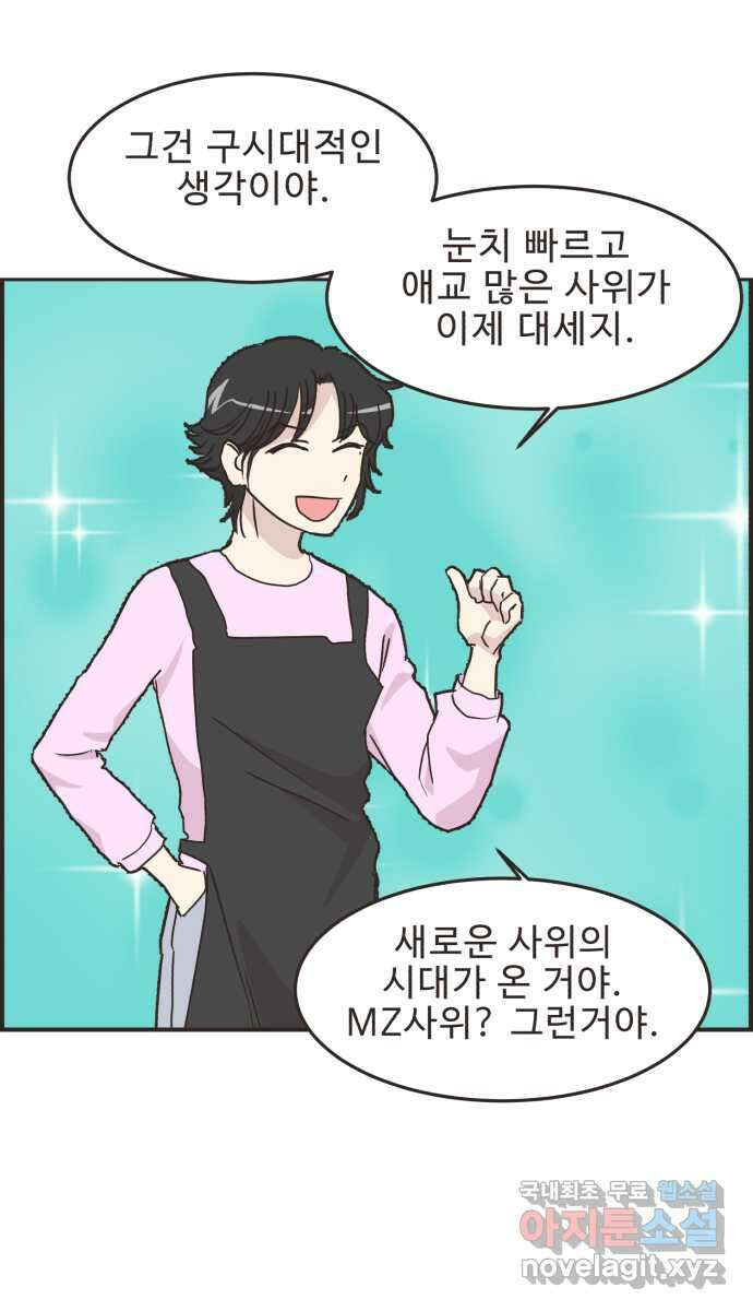 영앤리치가 아니야! 89.  사위 vs 사위 15