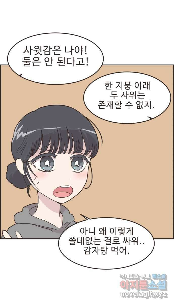 영앤리치가 아니야! 89.  사위 vs 사위 16