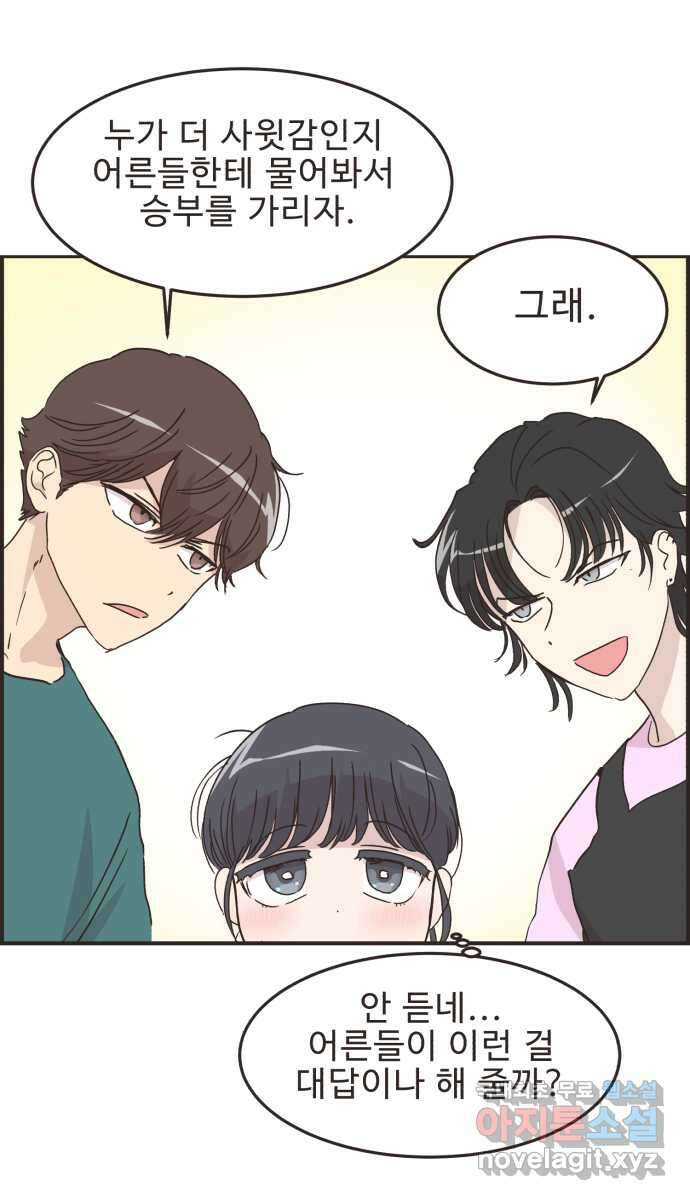 영앤리치가 아니야! 89.  사위 vs 사위 17