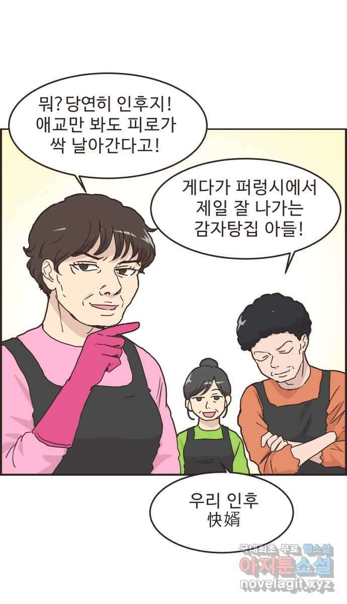 영앤리치가 아니야! 89.  사위 vs 사위 18