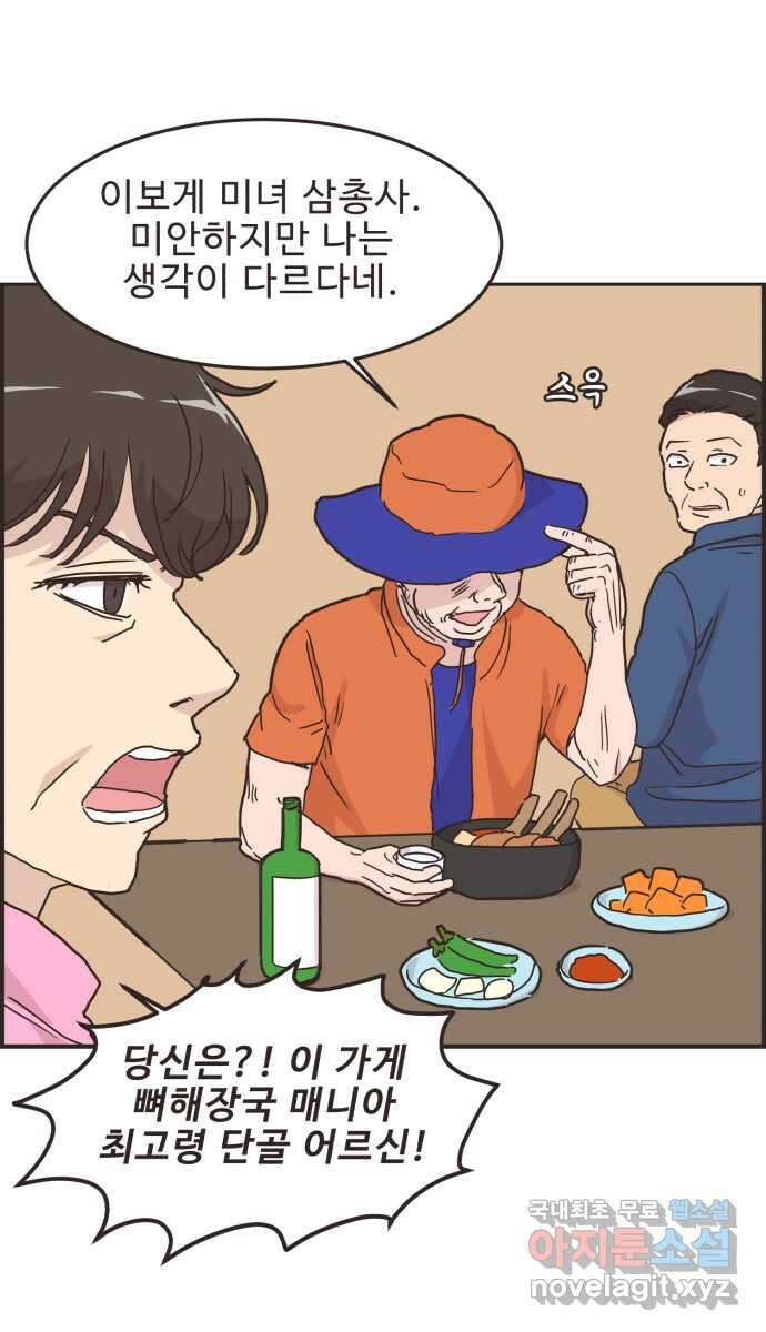 영앤리치가 아니야! 89.  사위 vs 사위 19