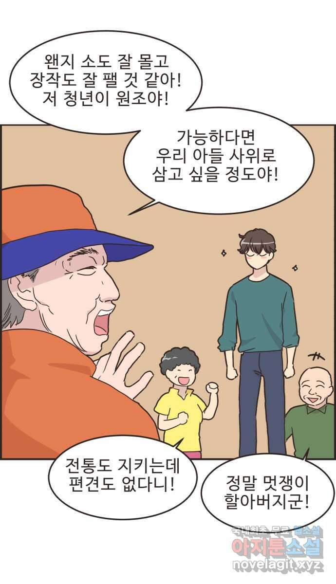 영앤리치가 아니야! 89.  사위 vs 사위 21
