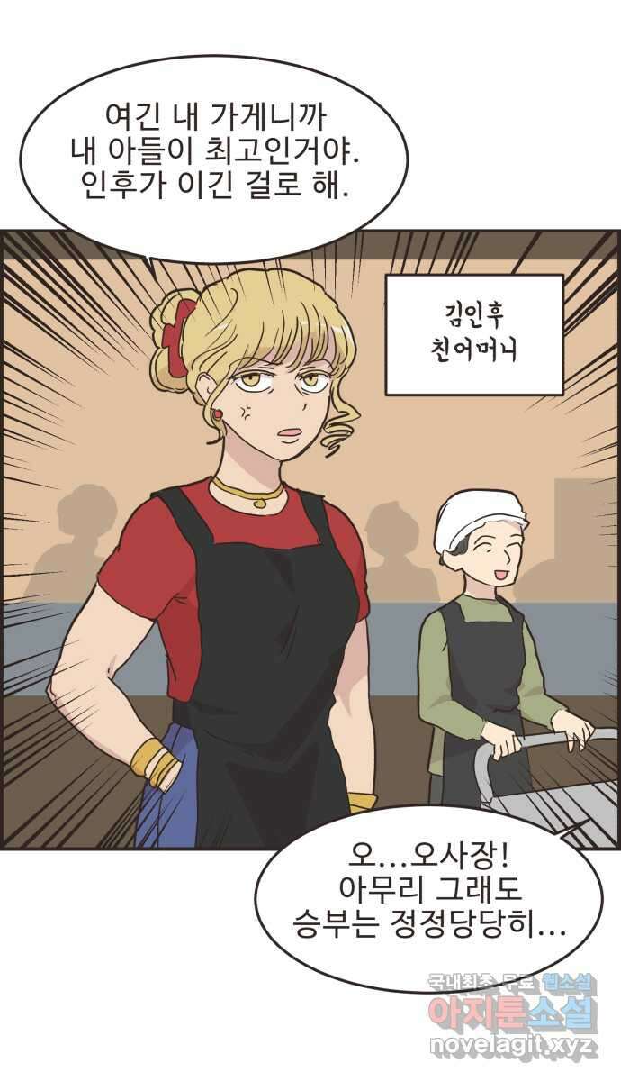 영앤리치가 아니야! 89.  사위 vs 사위 23