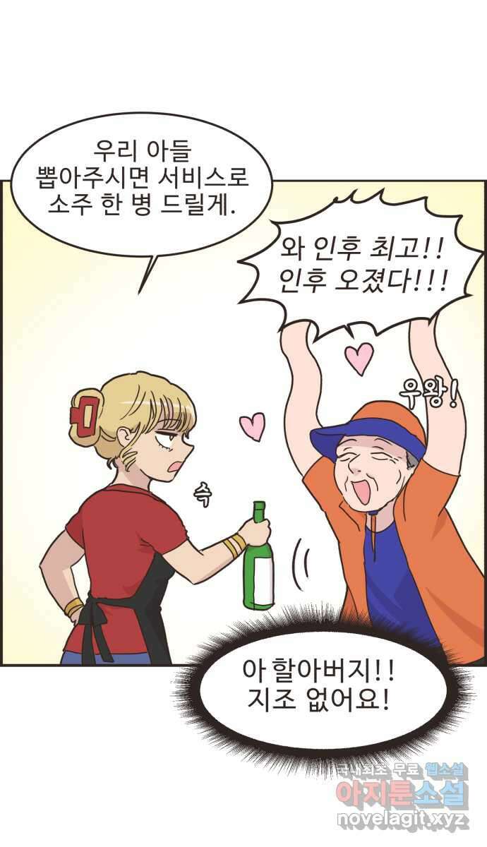 영앤리치가 아니야! 89.  사위 vs 사위 24
