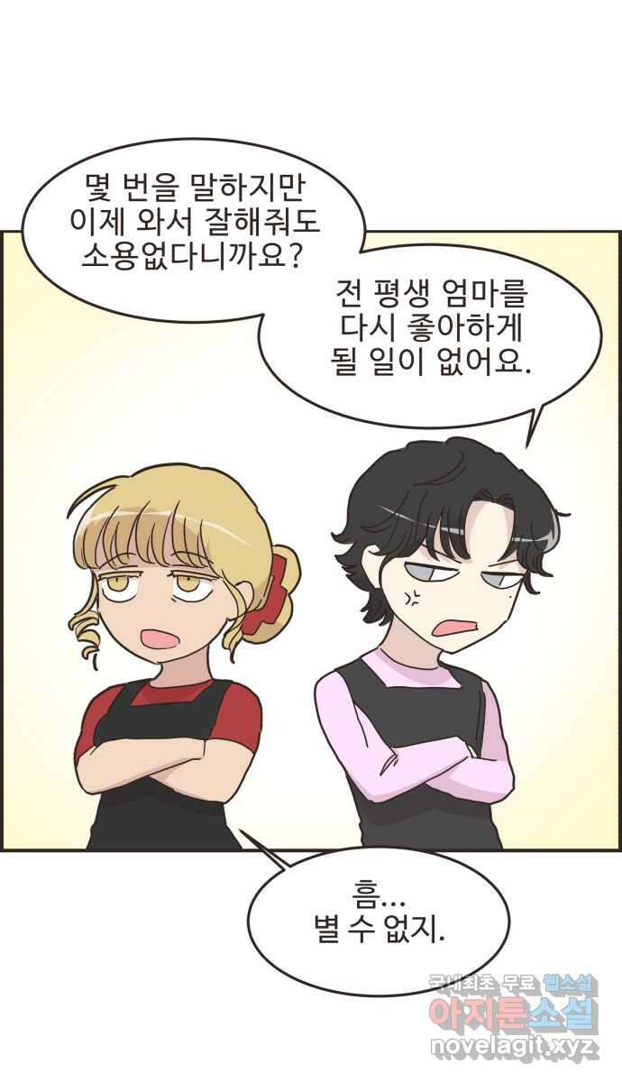 영앤리치가 아니야! 89.  사위 vs 사위 25