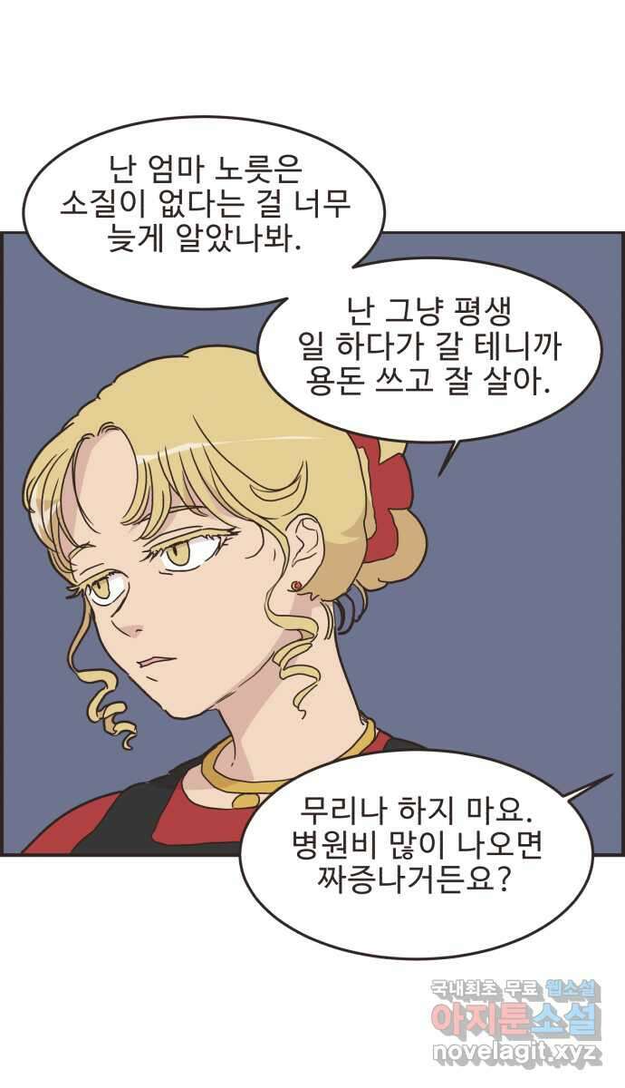 영앤리치가 아니야! 89.  사위 vs 사위 26