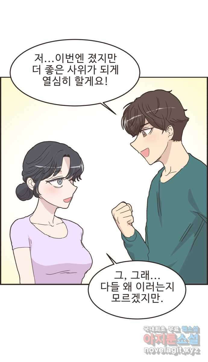영앤리치가 아니야! 89.  사위 vs 사위 27