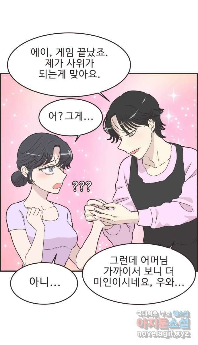 영앤리치가 아니야! 89.  사위 vs 사위 28