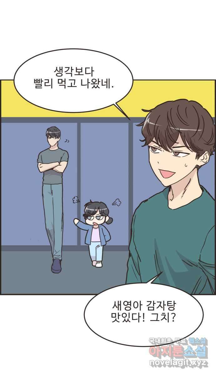 영앤리치가 아니야! 89.  사위 vs 사위 31