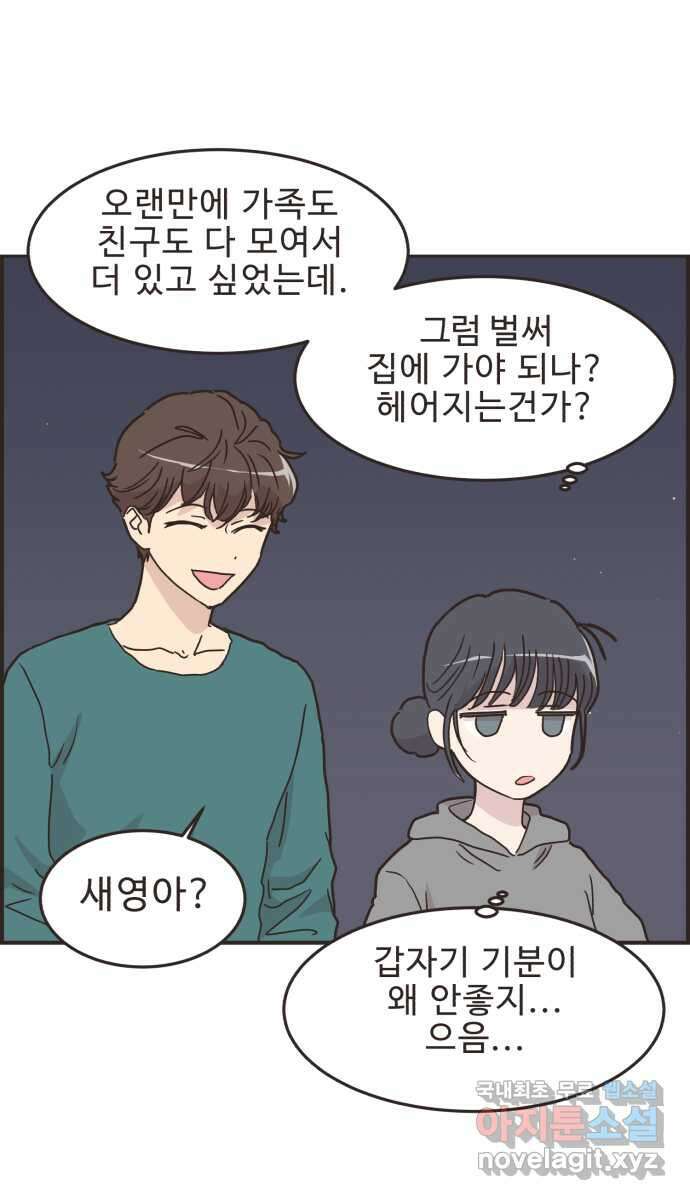 영앤리치가 아니야! 89.  사위 vs 사위 32