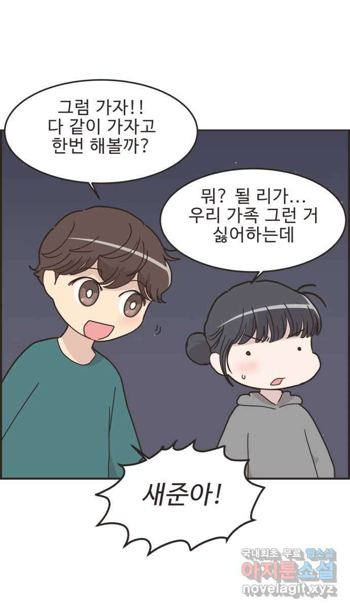 영앤리치가 아니야! 89.  사위 vs 사위 34