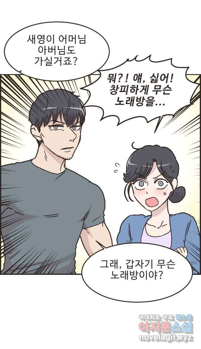 영앤리치가 아니야! 89.  사위 vs 사위 36