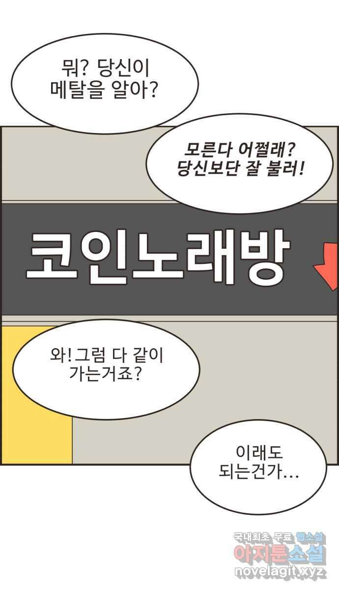 영앤리치가 아니야! 89.  사위 vs 사위 39