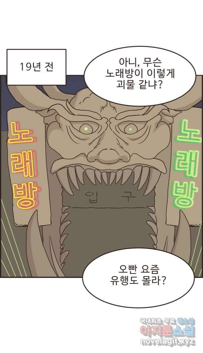 영앤리치가 아니야! 89.  사위 vs 사위 40