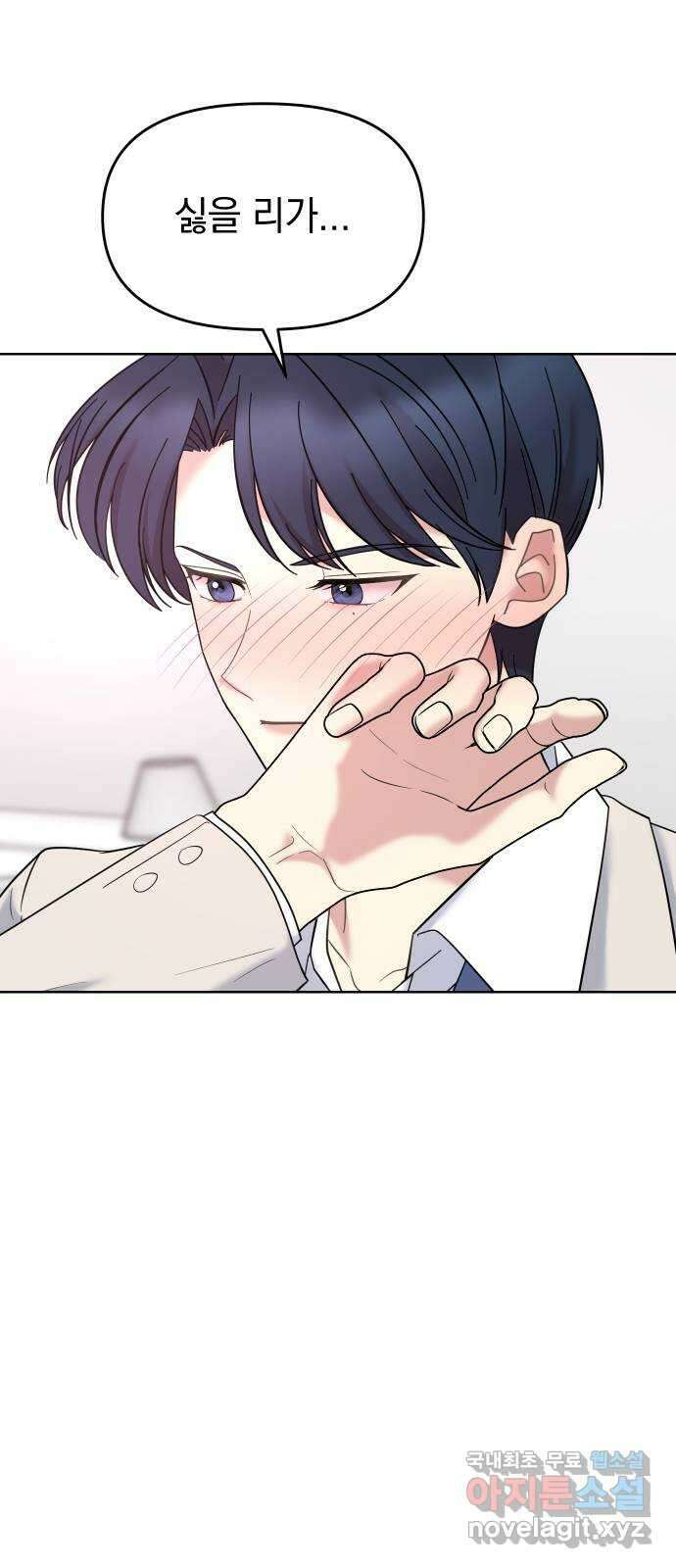 집사, 주세요! 80화. 키스 1