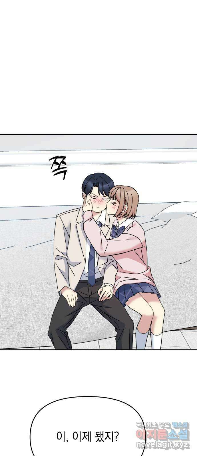 집사, 주세요! 80화. 키스 5