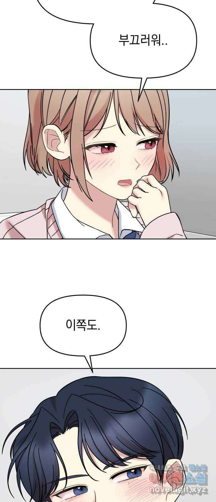집사, 주세요! 80화. 키스 6