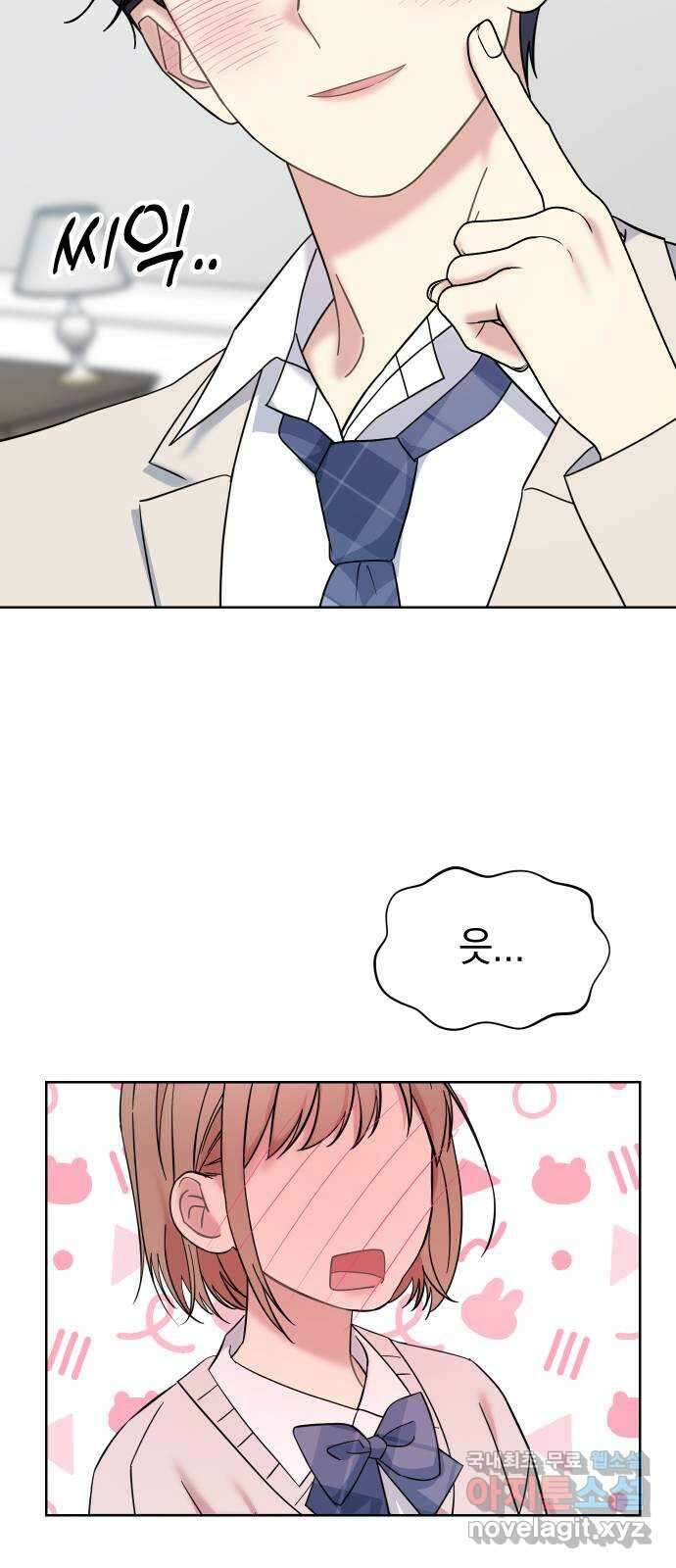 집사, 주세요! 80화. 키스 7