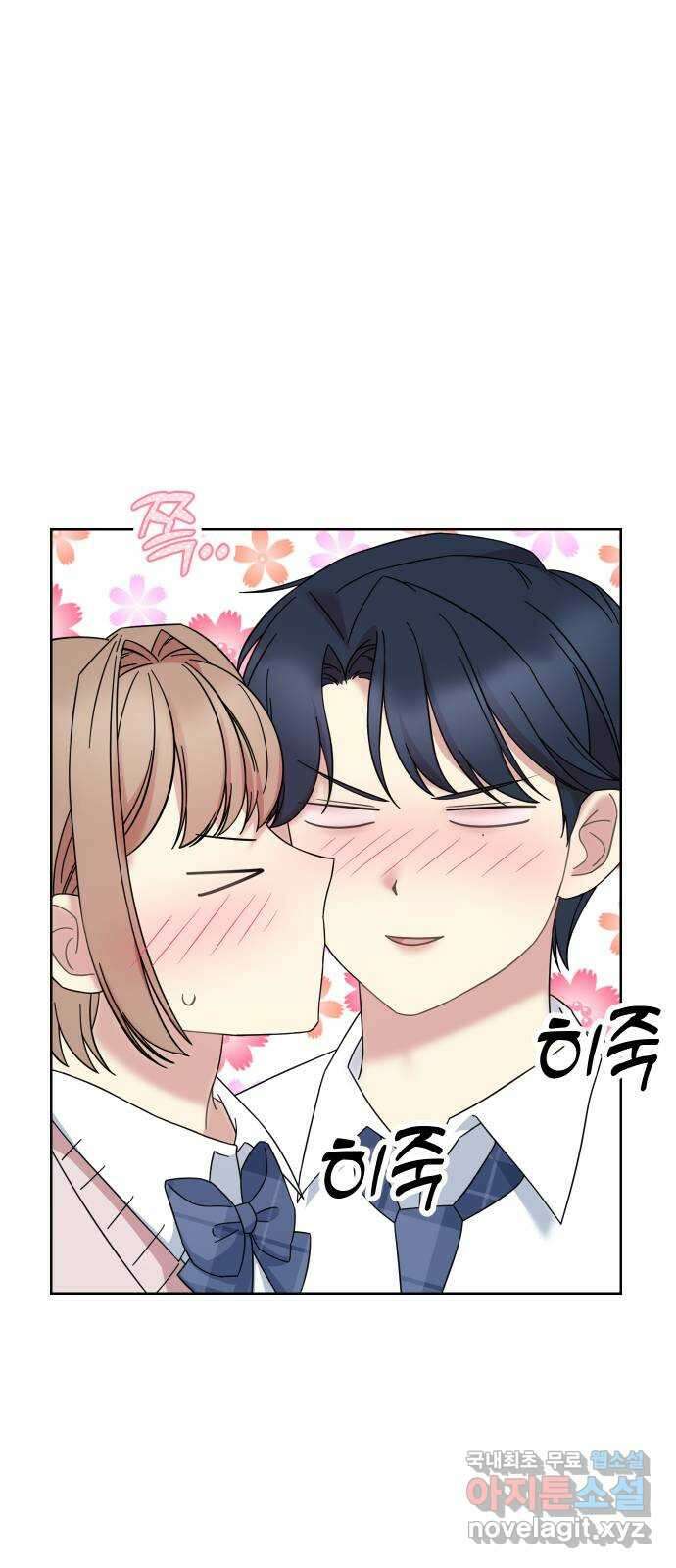 집사, 주세요! 80화. 키스 8
