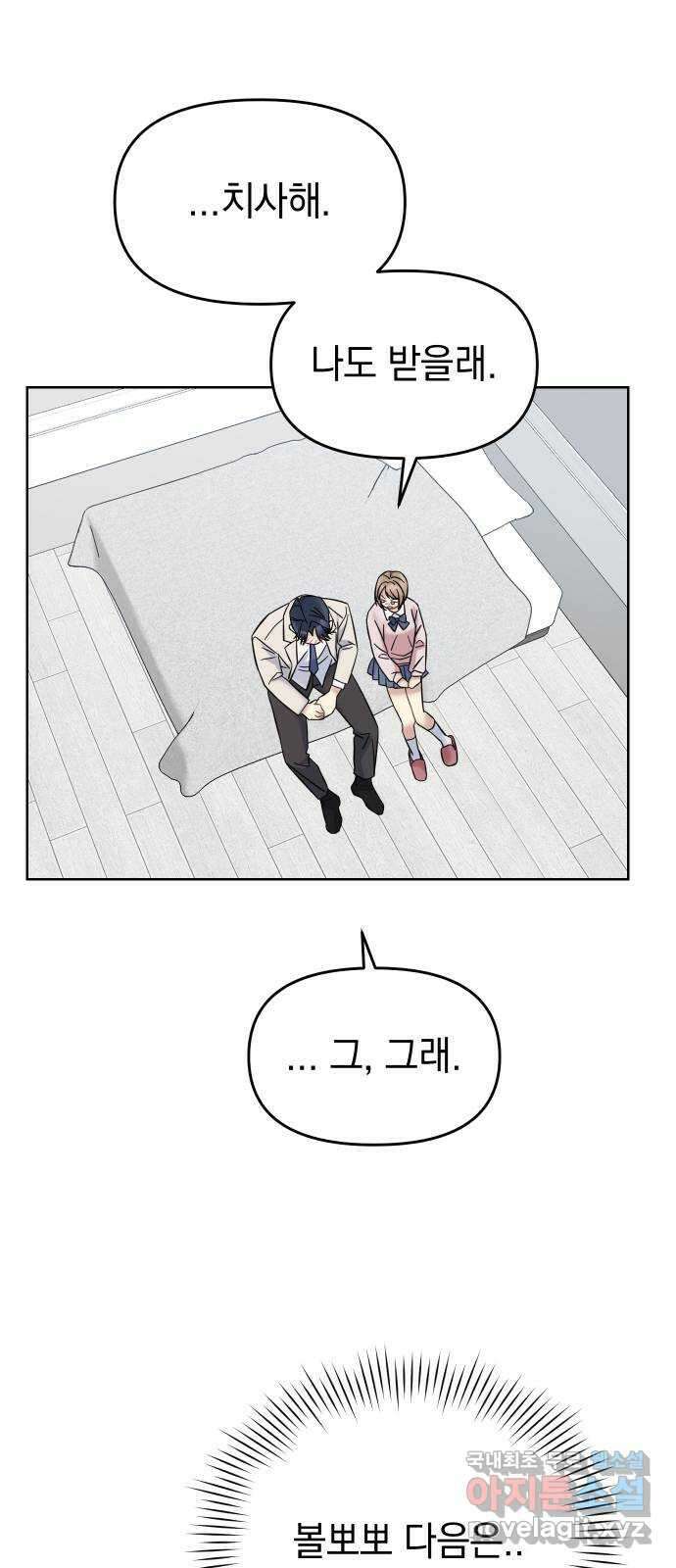 집사, 주세요! 80화. 키스 9