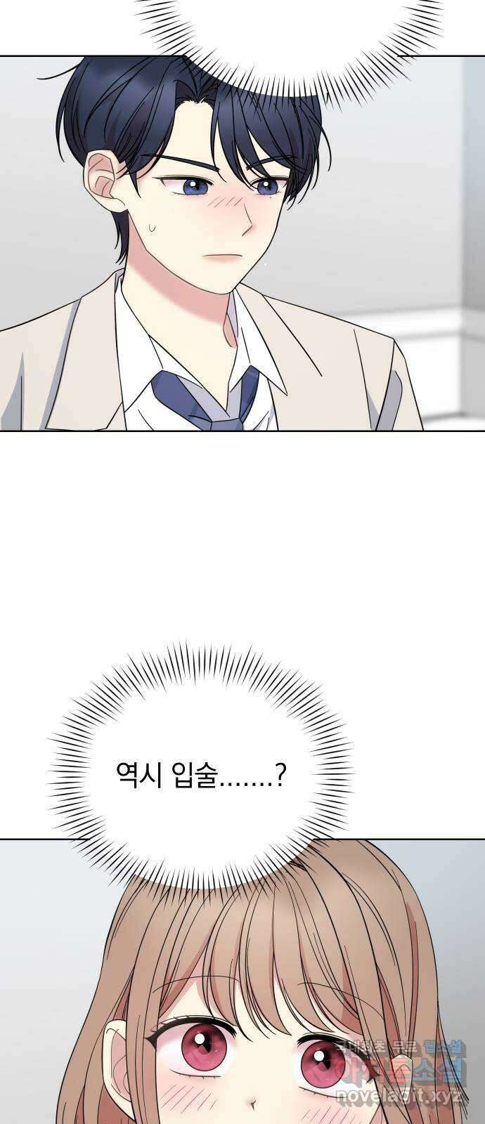 집사, 주세요! 80화. 키스 10