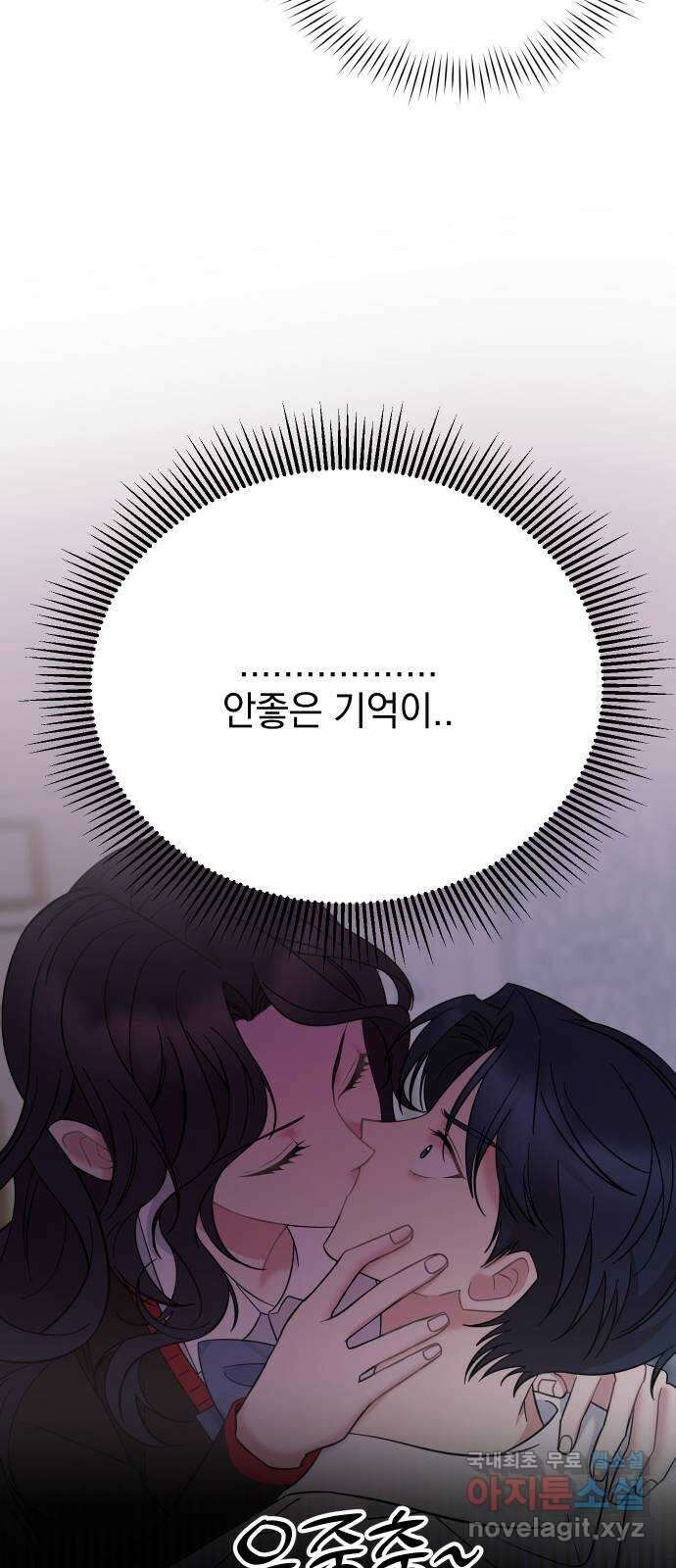 집사, 주세요! 80화. 키스 12