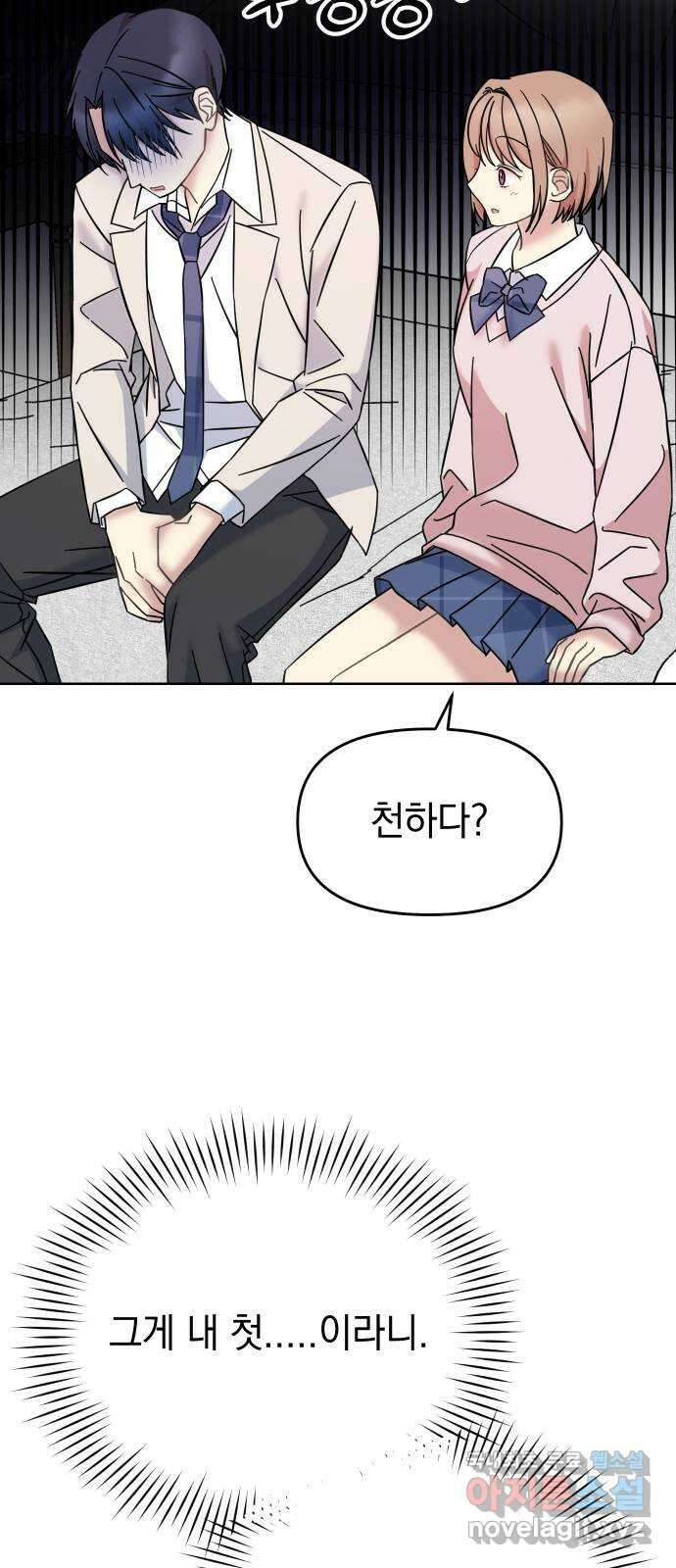 집사, 주세요! 80화. 키스 13