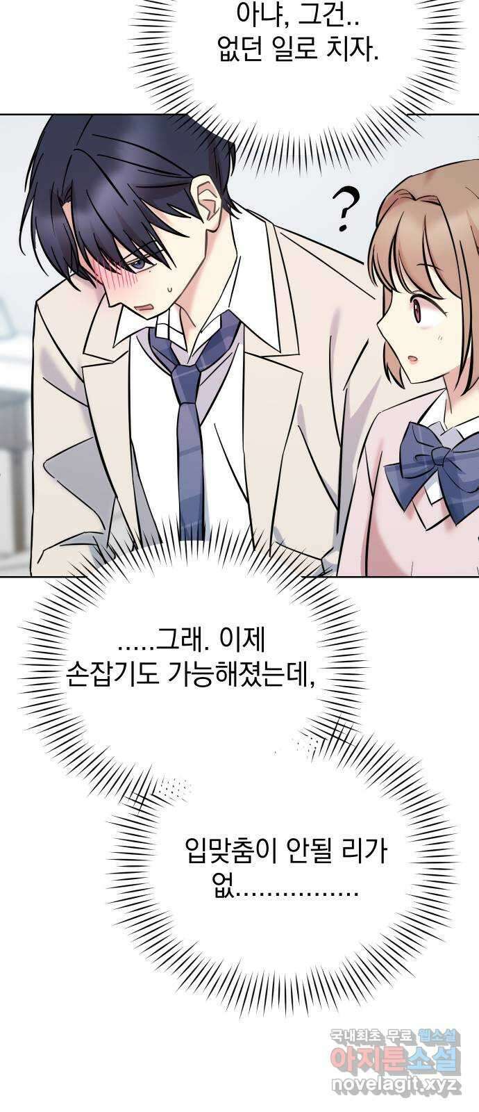 집사, 주세요! 80화. 키스 14