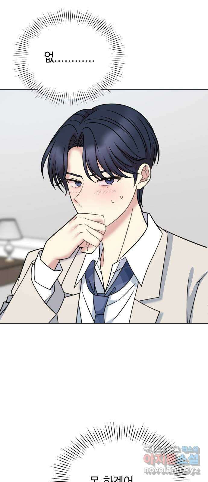 집사, 주세요! 80화. 키스 15