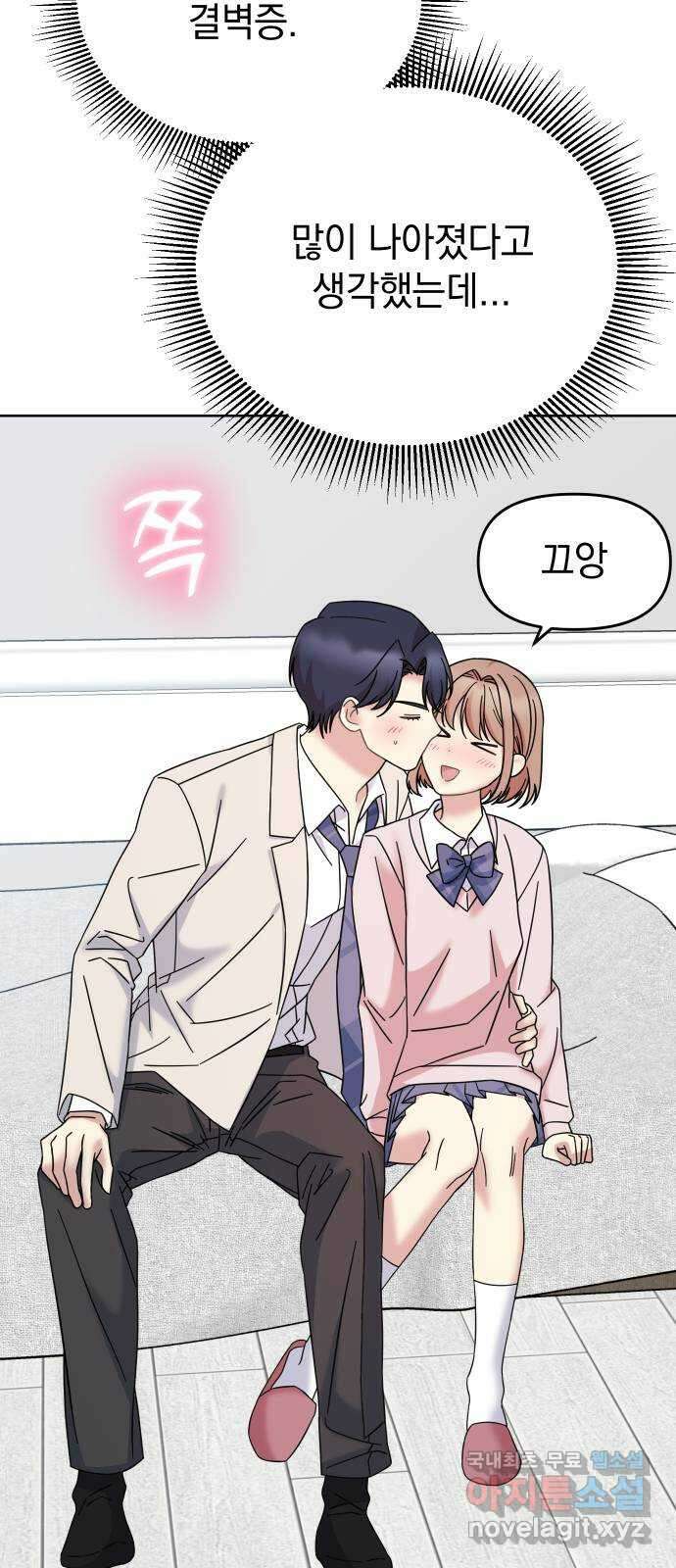 집사, 주세요! 80화. 키스 17